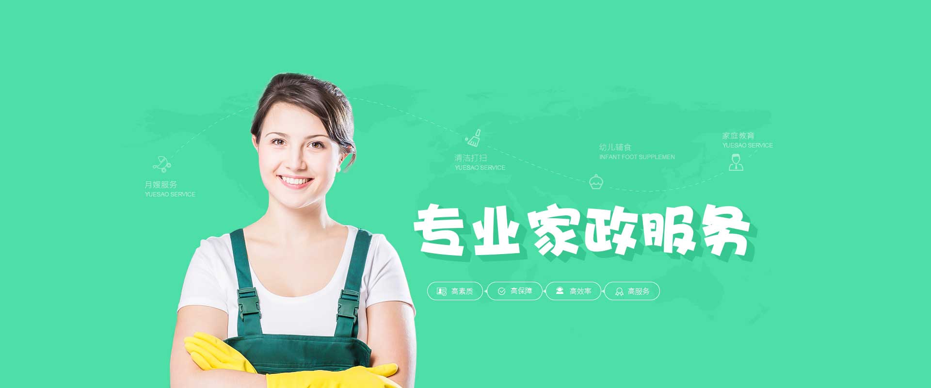 鄞州长悦家政